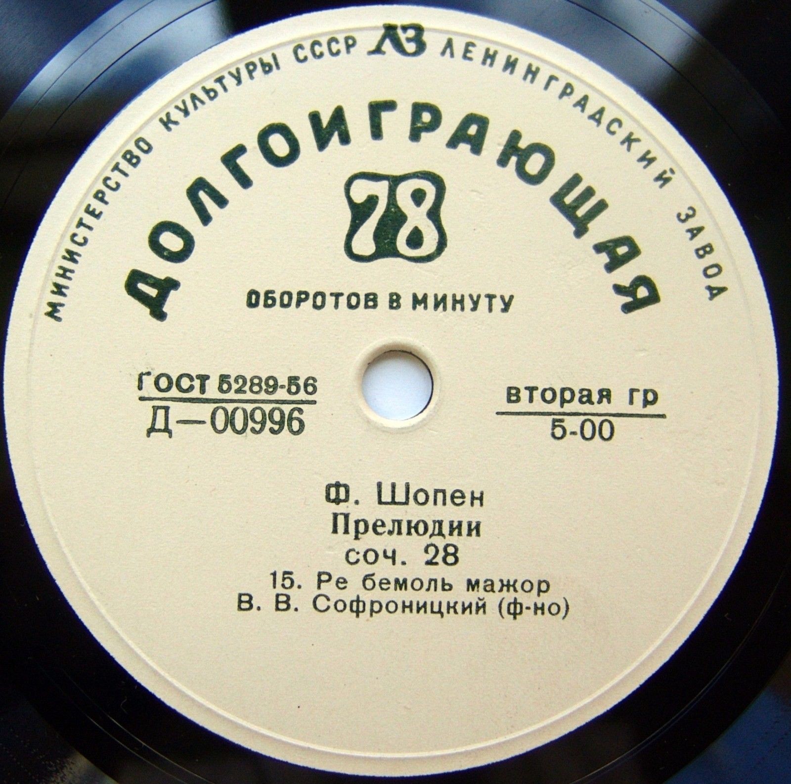 Ф. ШОПЕН (1810-1849):  Прелюдии (В. В. Софроницкий)