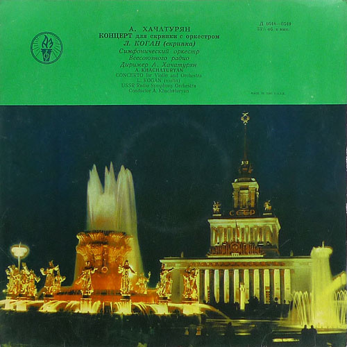 А. ХАЧАТУРЯН (1903–1978): Концерт для скрипки с оркестром (Л. Коган, А. Хачатурян)