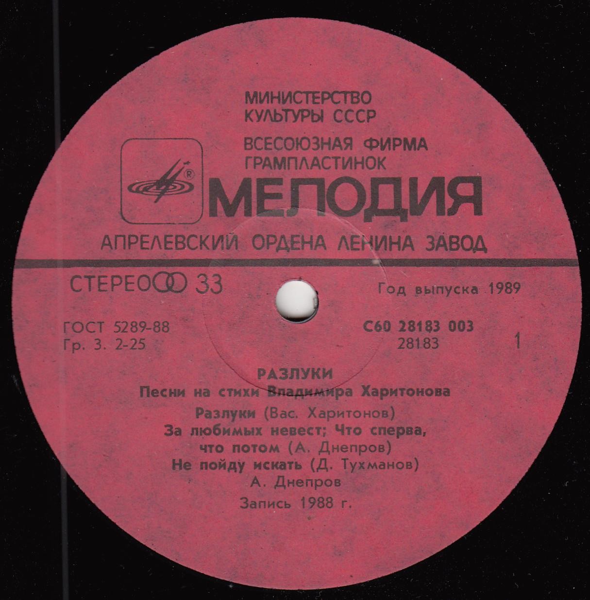 Анатолий Днепров. Разлуки. Песни на стихи Владимира Харитонова