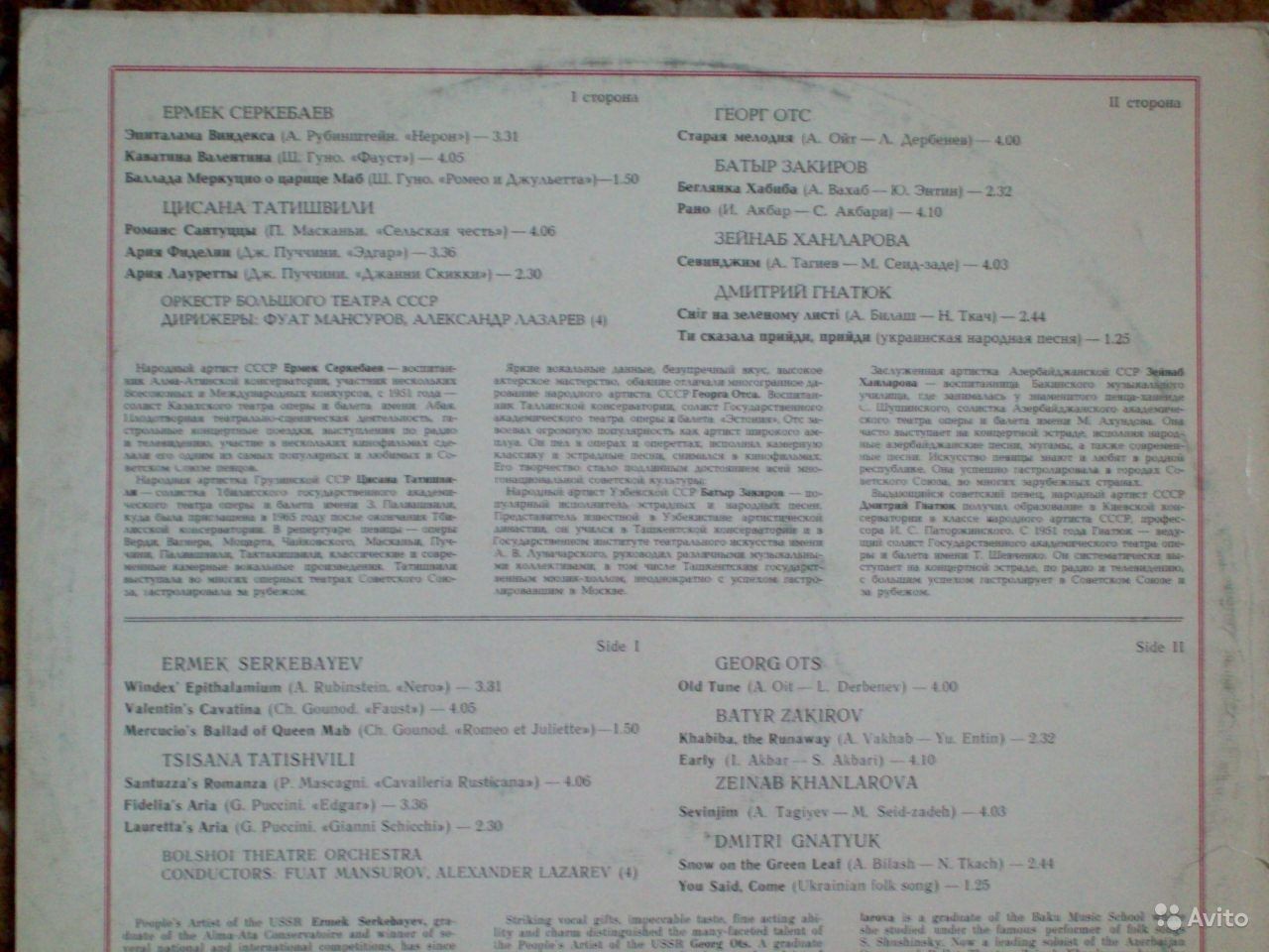 Поют Ермек Серкебаев, Цисана Татишвили, Георг Отс, Батыр Закиров, Зейнаб Ханларова, Дмитрий Гнатюк