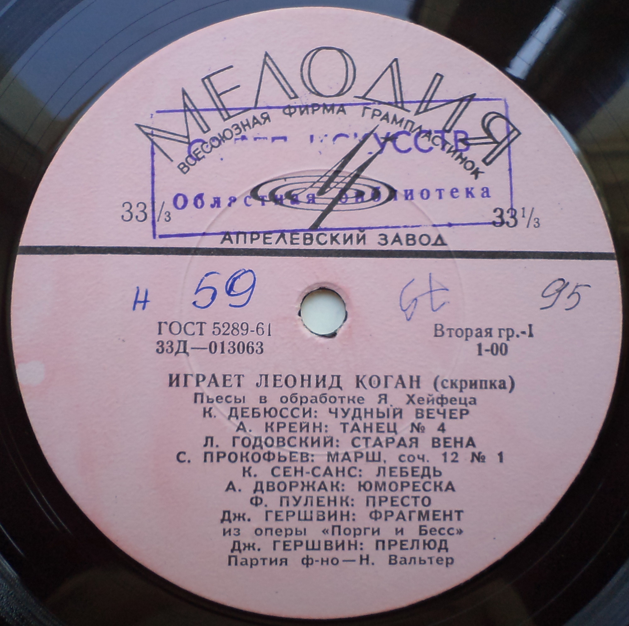 Леонид КОГАН (скрипка) "Играет Леонид Коган"