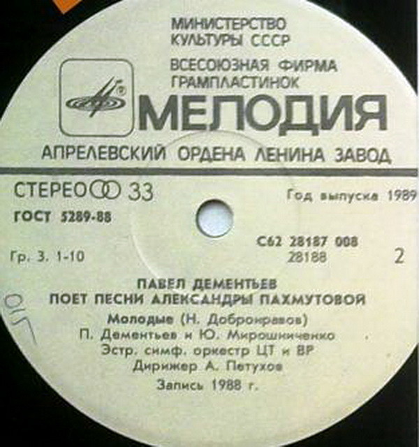 Виноградная лоза. Павел ДЕМЕНТЬЕВ поет песни Александры Пахмутовой