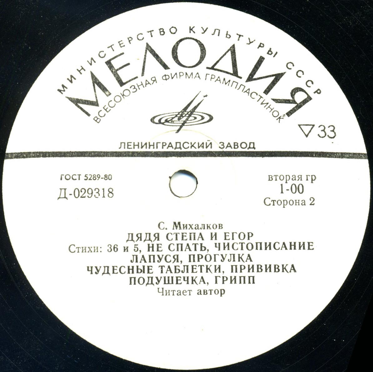 Сергей Михалков. Дядя Стёпа