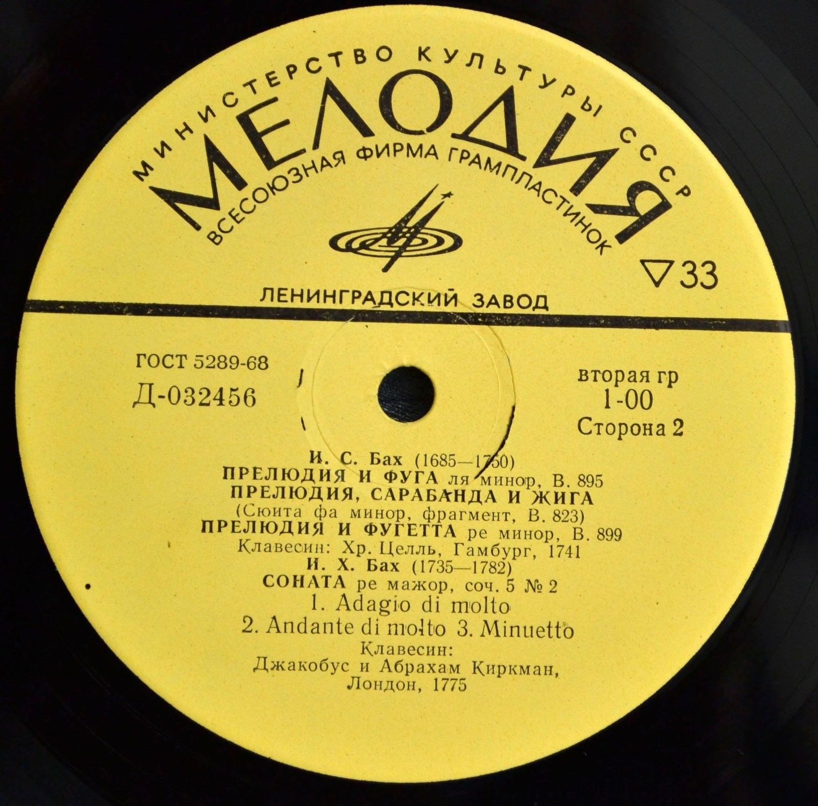 Клавесинная музыка XVII - XVIII вв.   Густав  Леонхардт