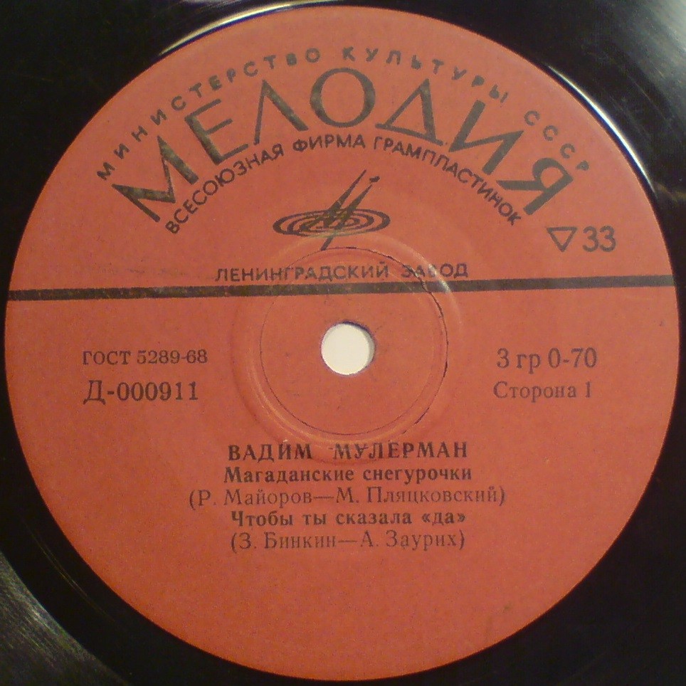 Вадим Мулерман