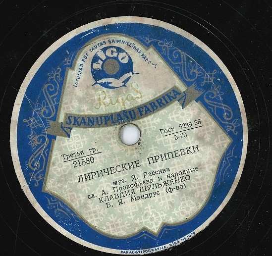 К. Шульженко — Верность / Лирические припевки