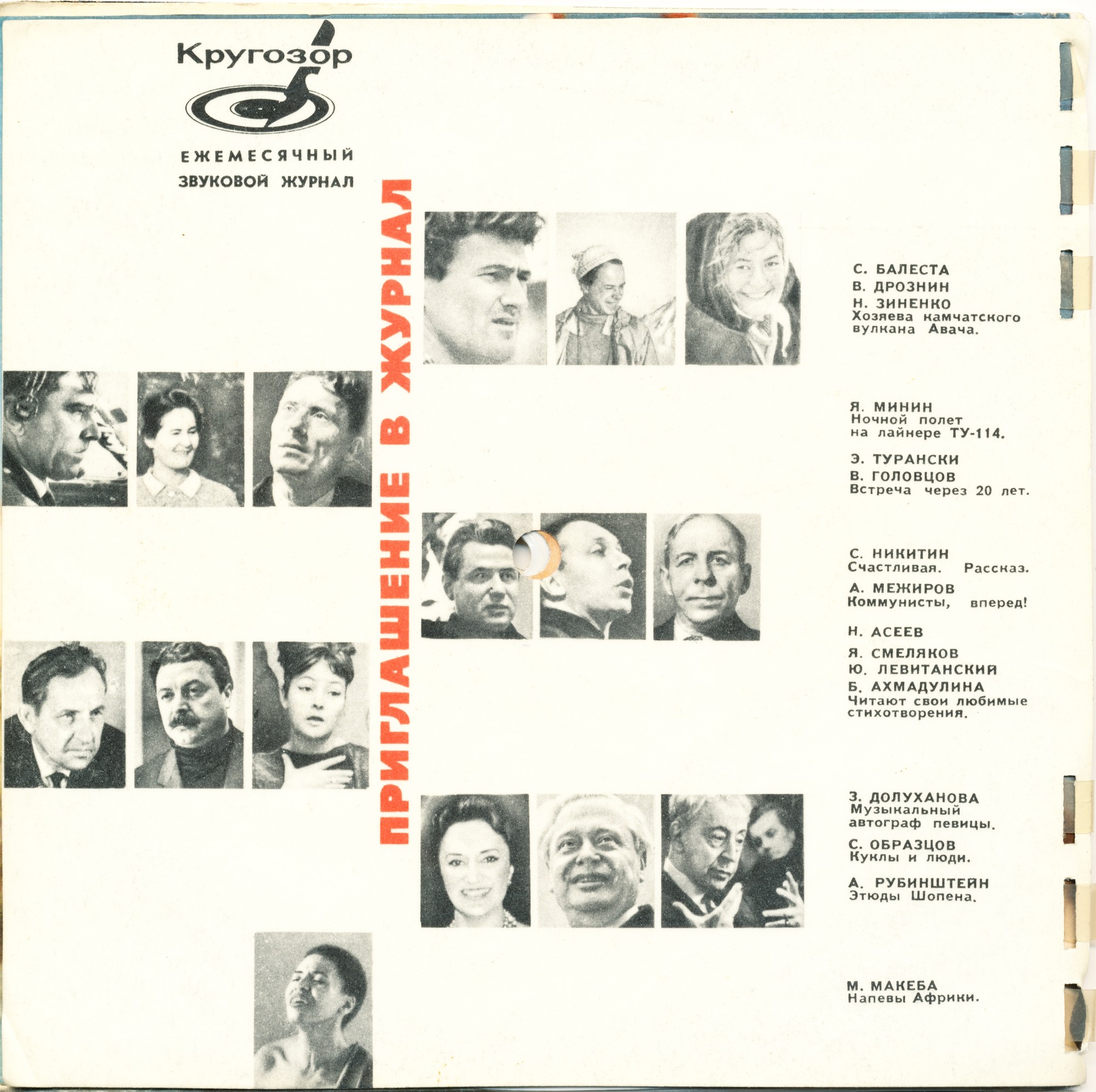 Кругозор 1965 №1