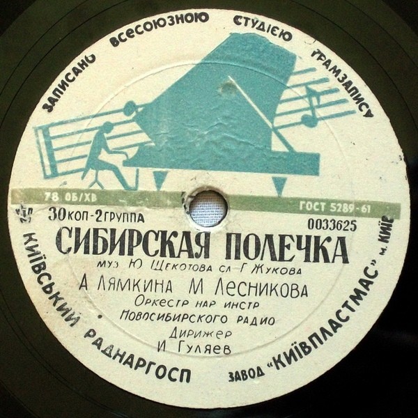 А. Лямкина, М. Лесникова – Пойду, выйду к быстрой речке / Сибирская полечка