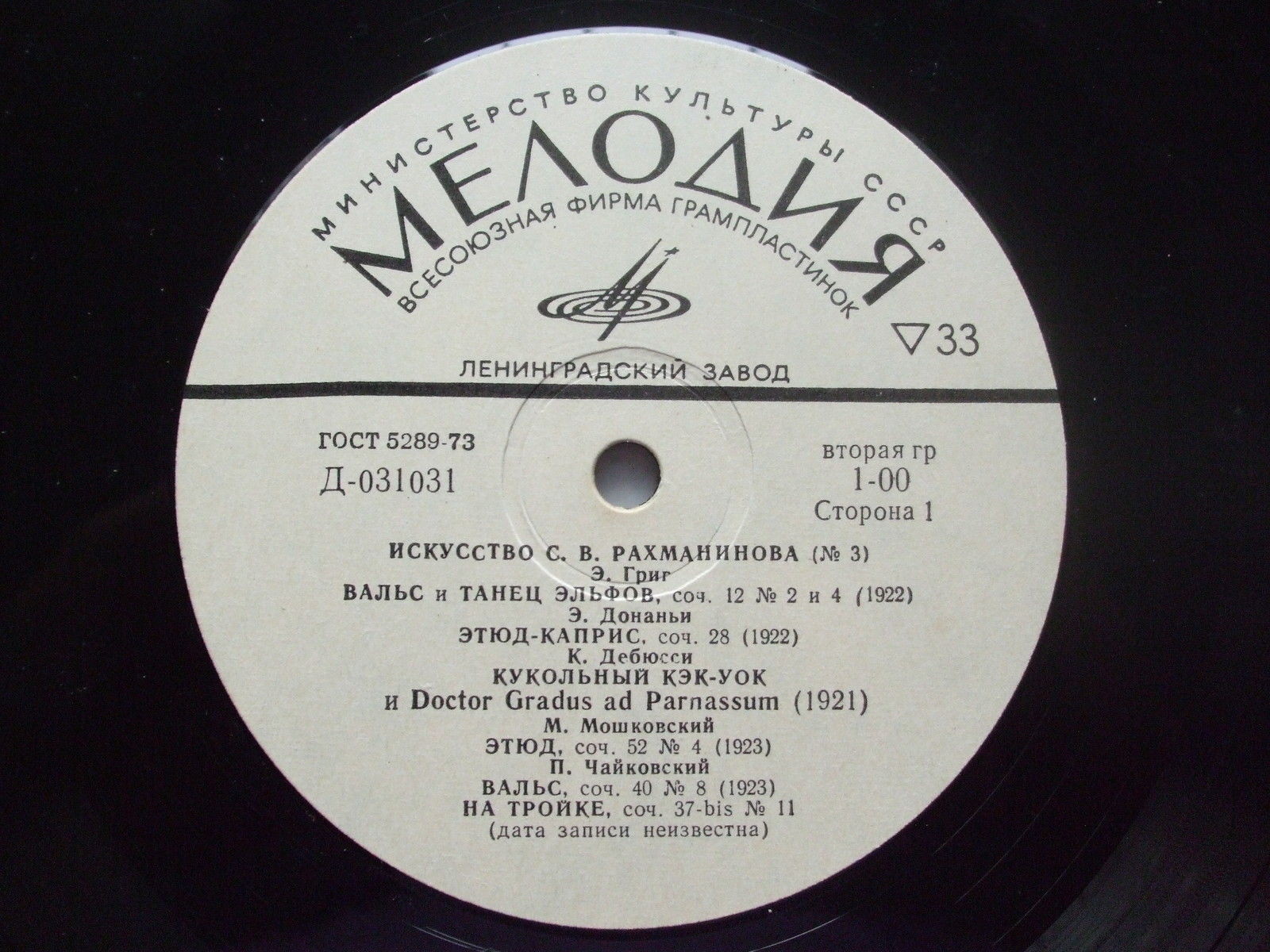 ИСКУССТВО С.В.РАХМАНИНОВА (2-я серия)