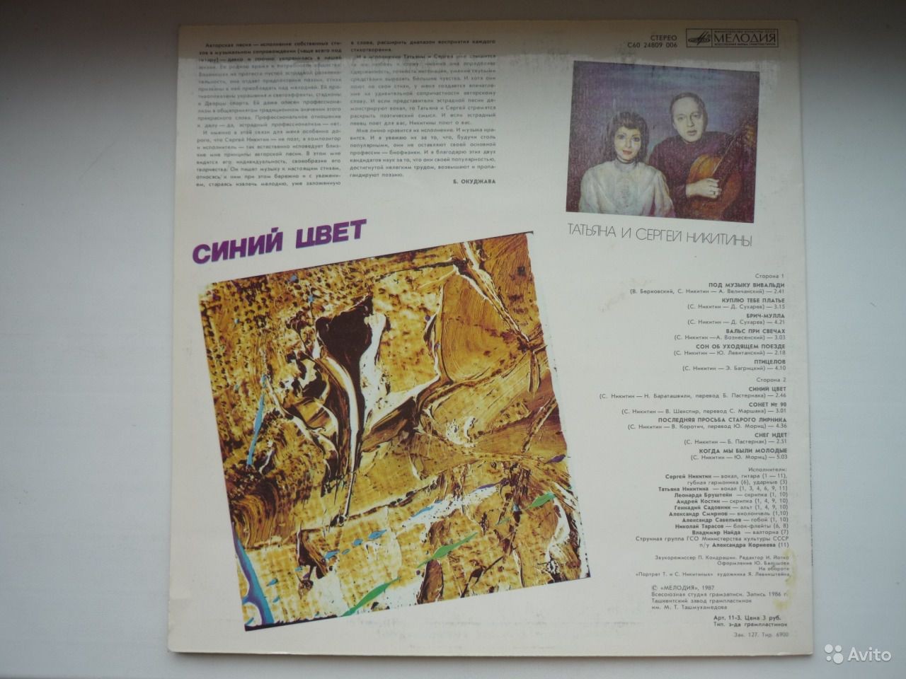 Татьяна и Сергей НИКИТИНЫ. "Синий цвет"