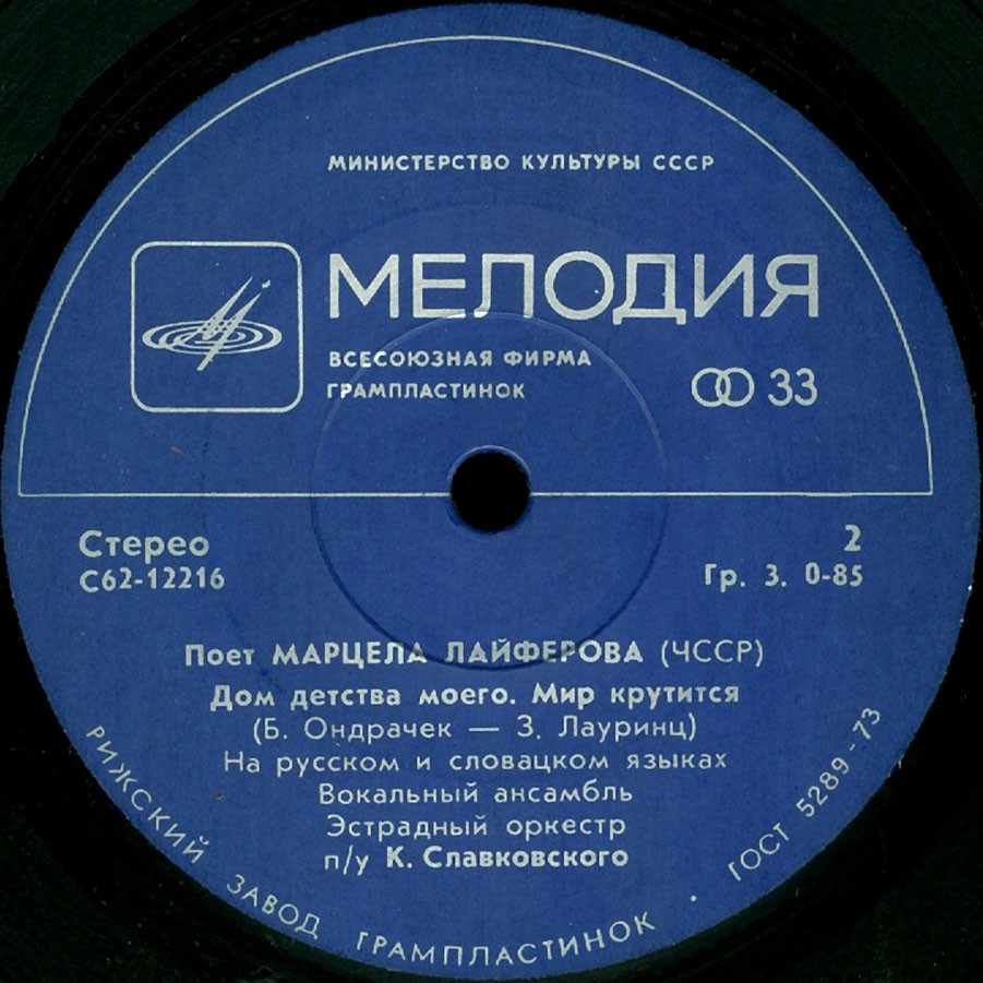 ЛАЙФЕРОВА Марцела (Чехословакия) - Поёт Марцела Лайферова