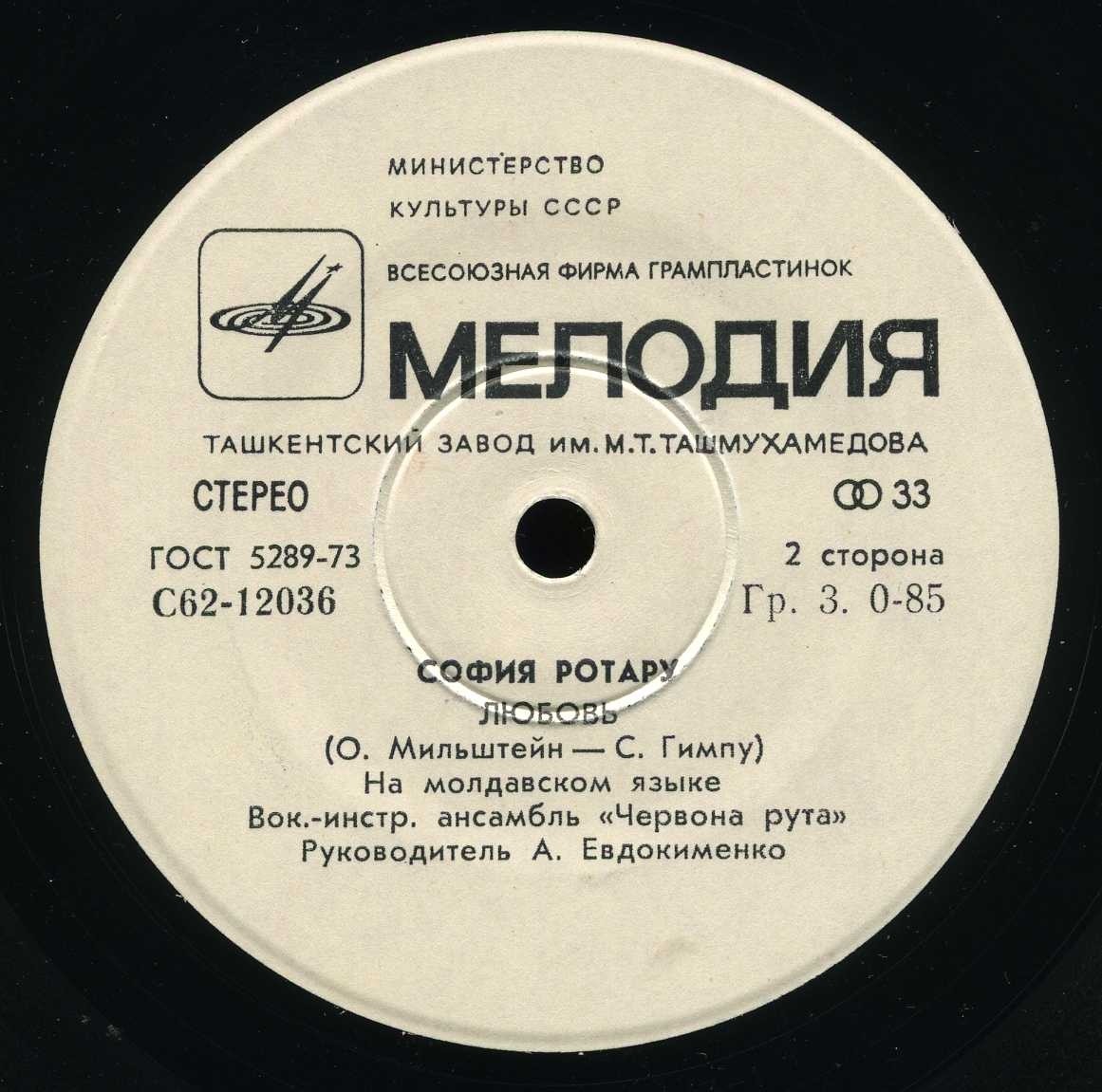 Поёт София Ротару