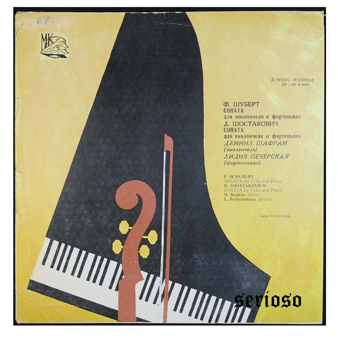 Ф. Шуберт, Д. Шостакович. Сонаты для виолончели и фортепиано - Даниил Шафран