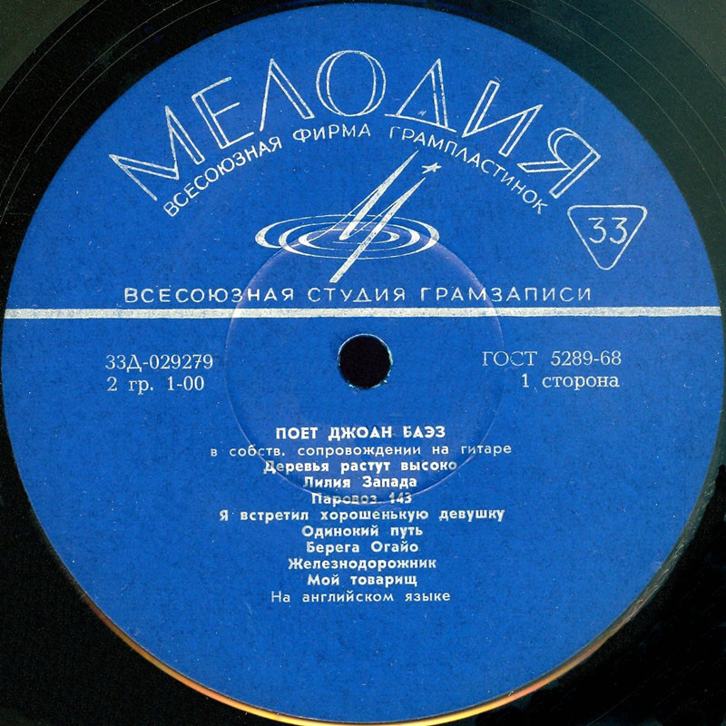 Поёт Джоан БАЭЗ (Joan Baez, США)