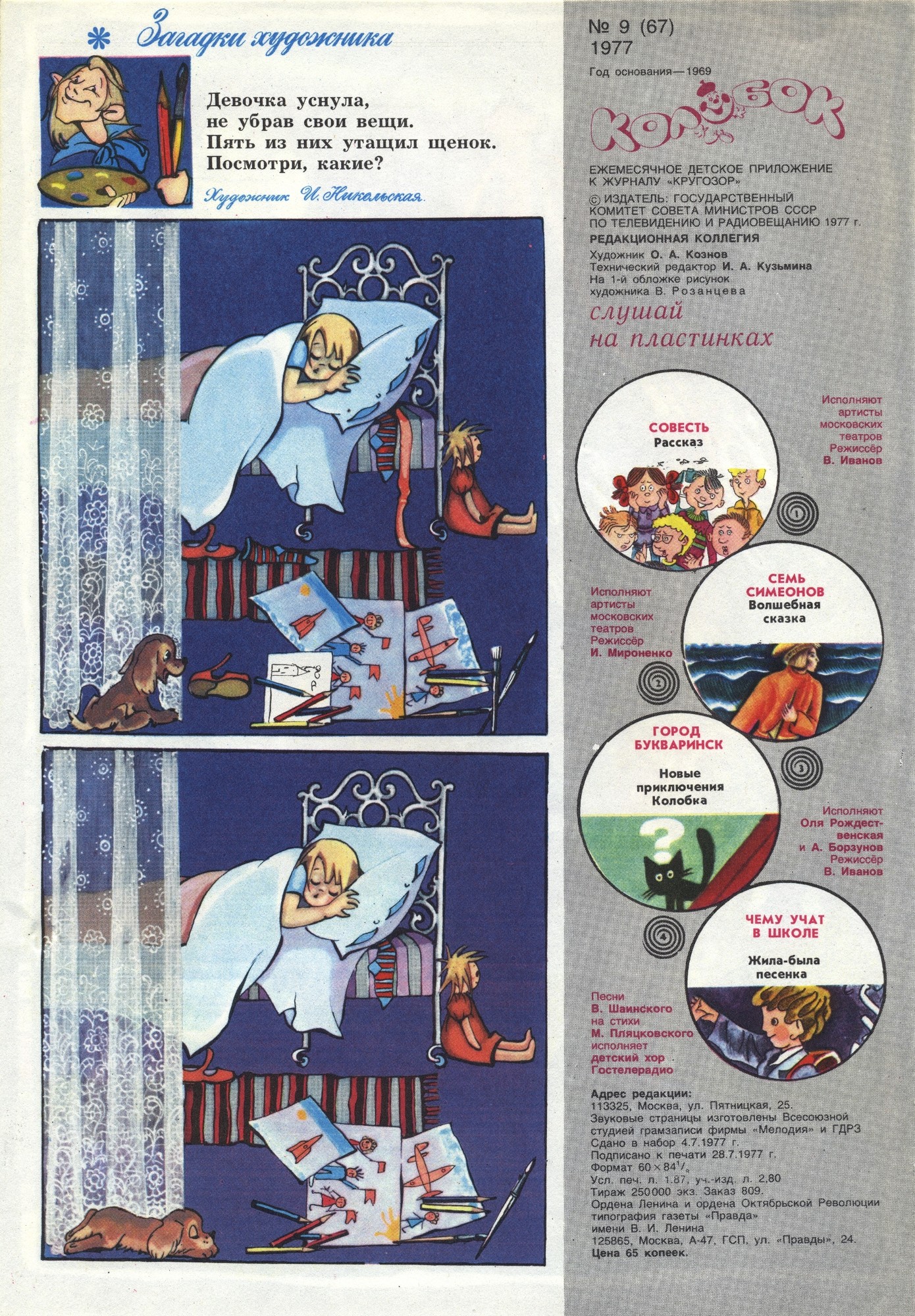 Колобок 1977 № 9