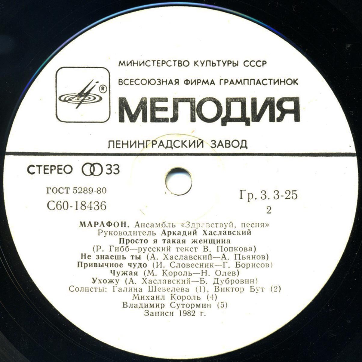 Ансамбль "Здравствуй, песня" - Марафон