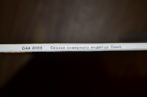 Олег Гончаров ‎— Сказки северного индейца Онно - Песни для детей