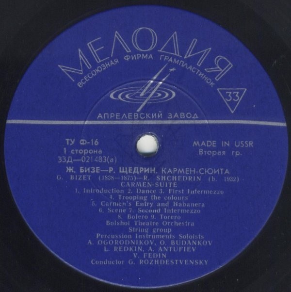 Ж. БИЗЕ (1838–1875) / Р. ЩЕДРИН (1932): Кармен-сюита (Г. Рождественский)