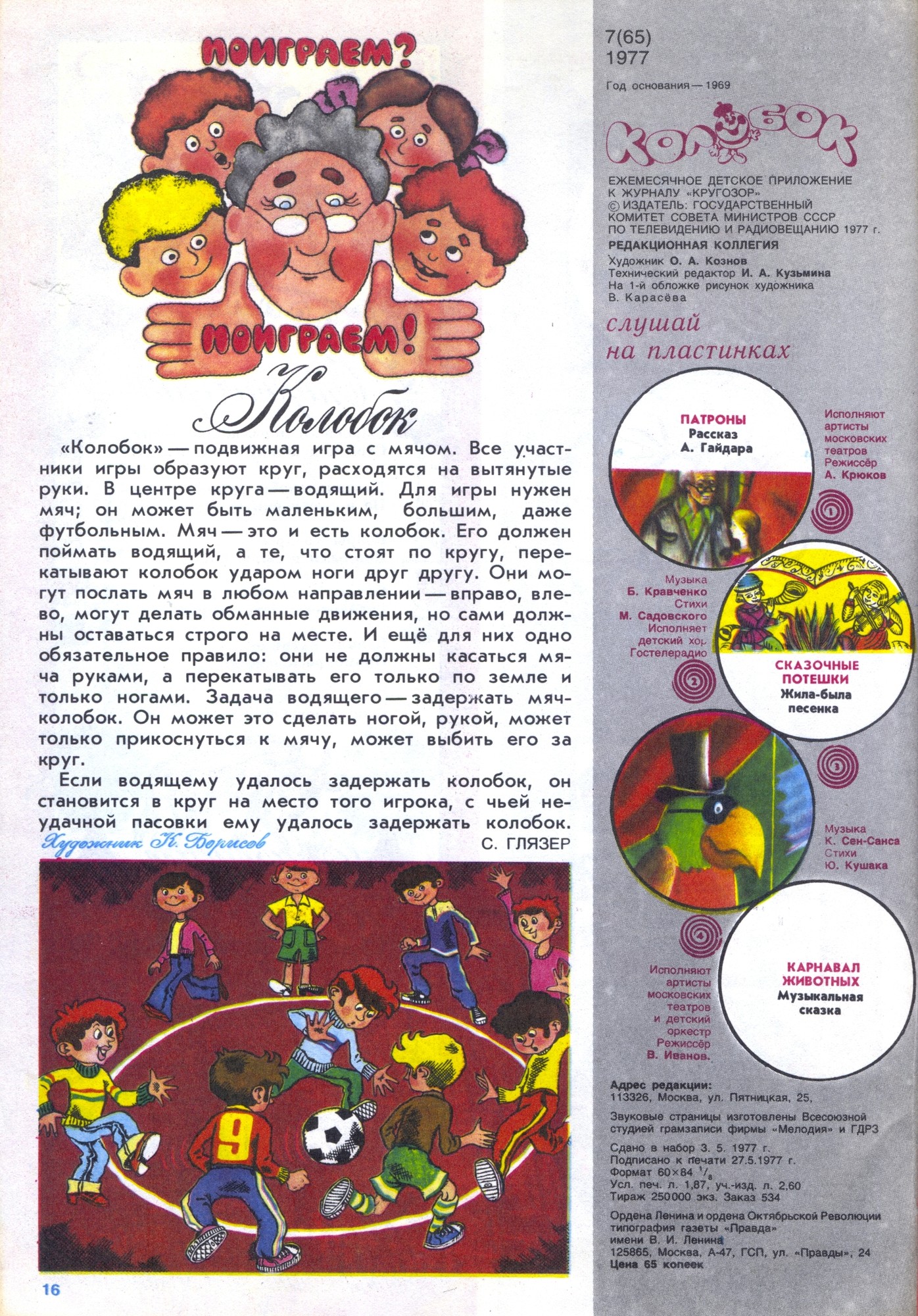 Колобок 1977 № 7