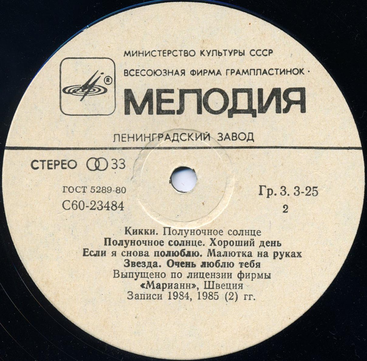 КИККИ. «Полуночное солнце»