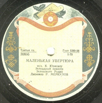 Маленькая увертюра / Эстрадный марш