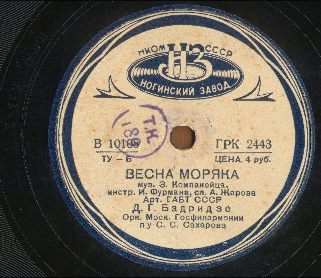 Романс Зои / Весна моряка