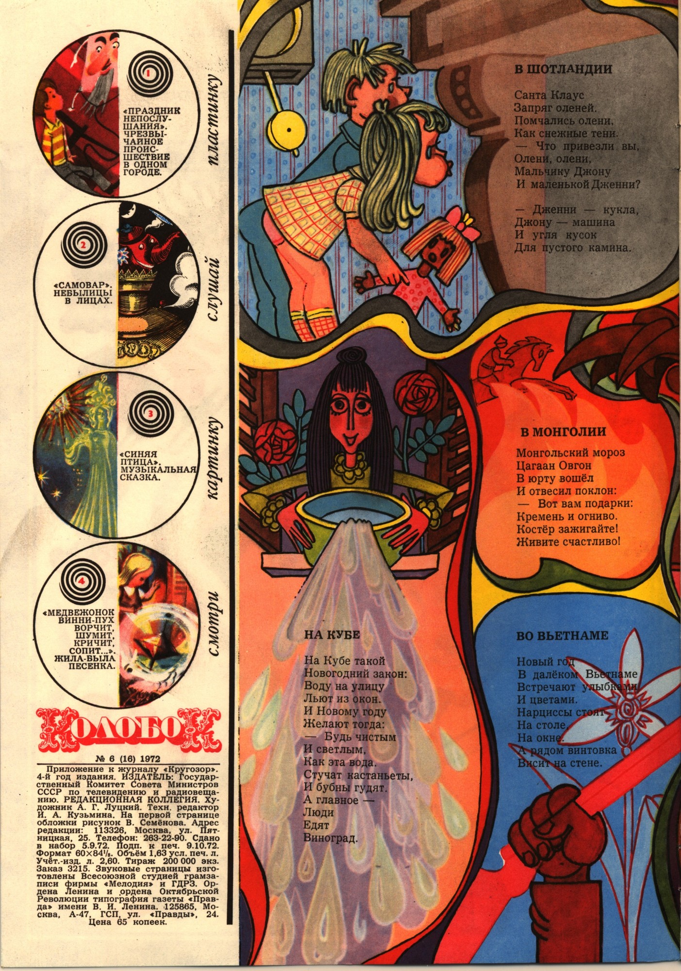 Колобок 1972 № 6