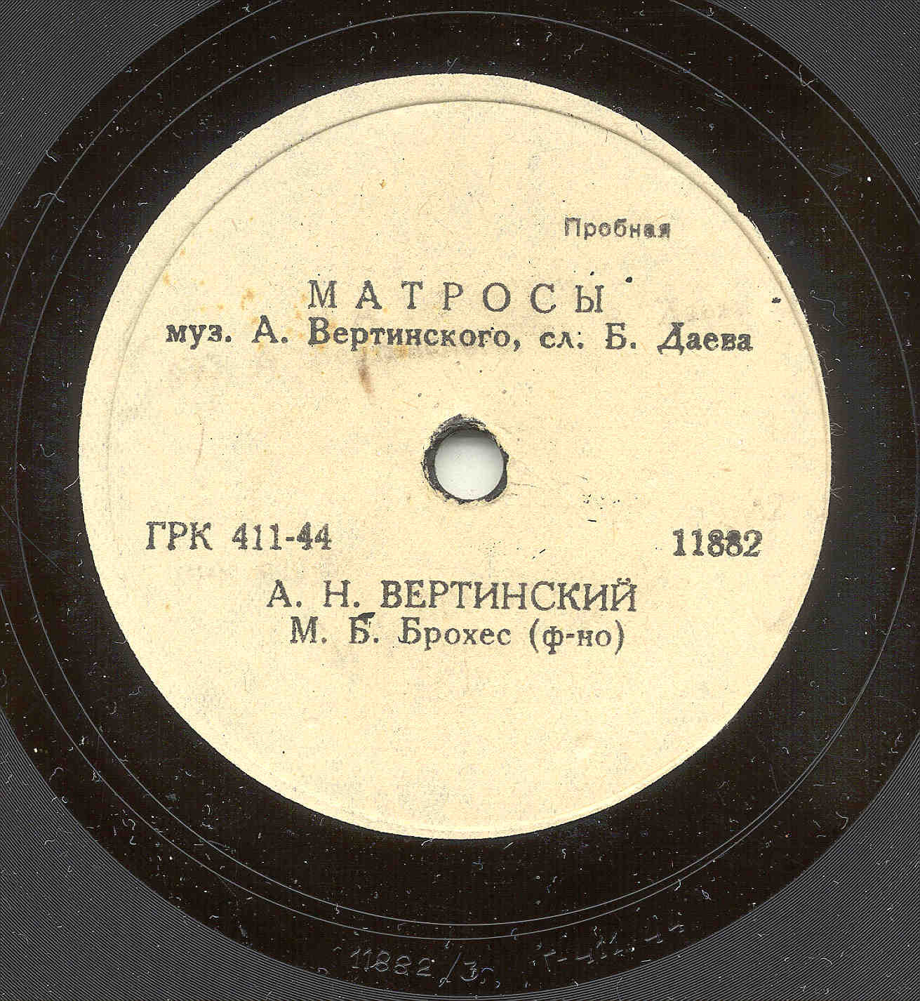 А. Вертинский — Матросы / Без женщин