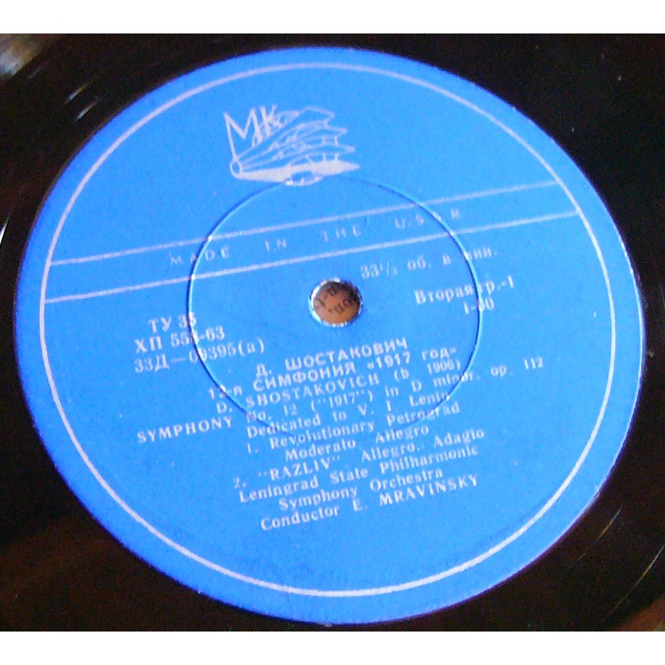 Д. ШОСТАКОВИЧ (1906–1975): Симфония №12 «1917 год» ре минор , соч.112 (Е. Мравинский, СО ЛГФ)