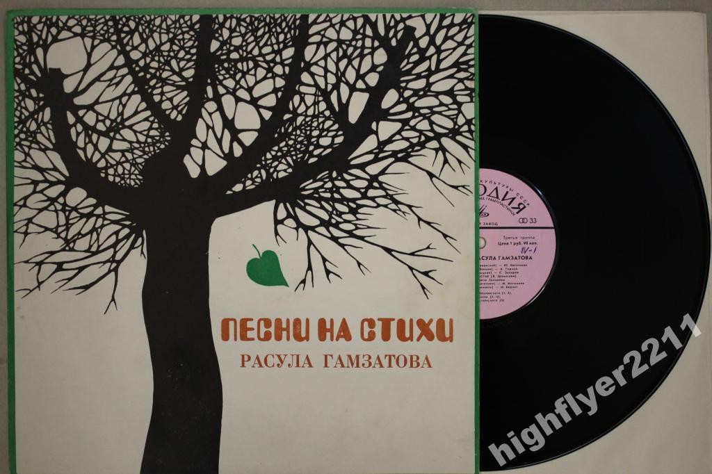 Песни на стихи Расула ГАМЗАТОВА