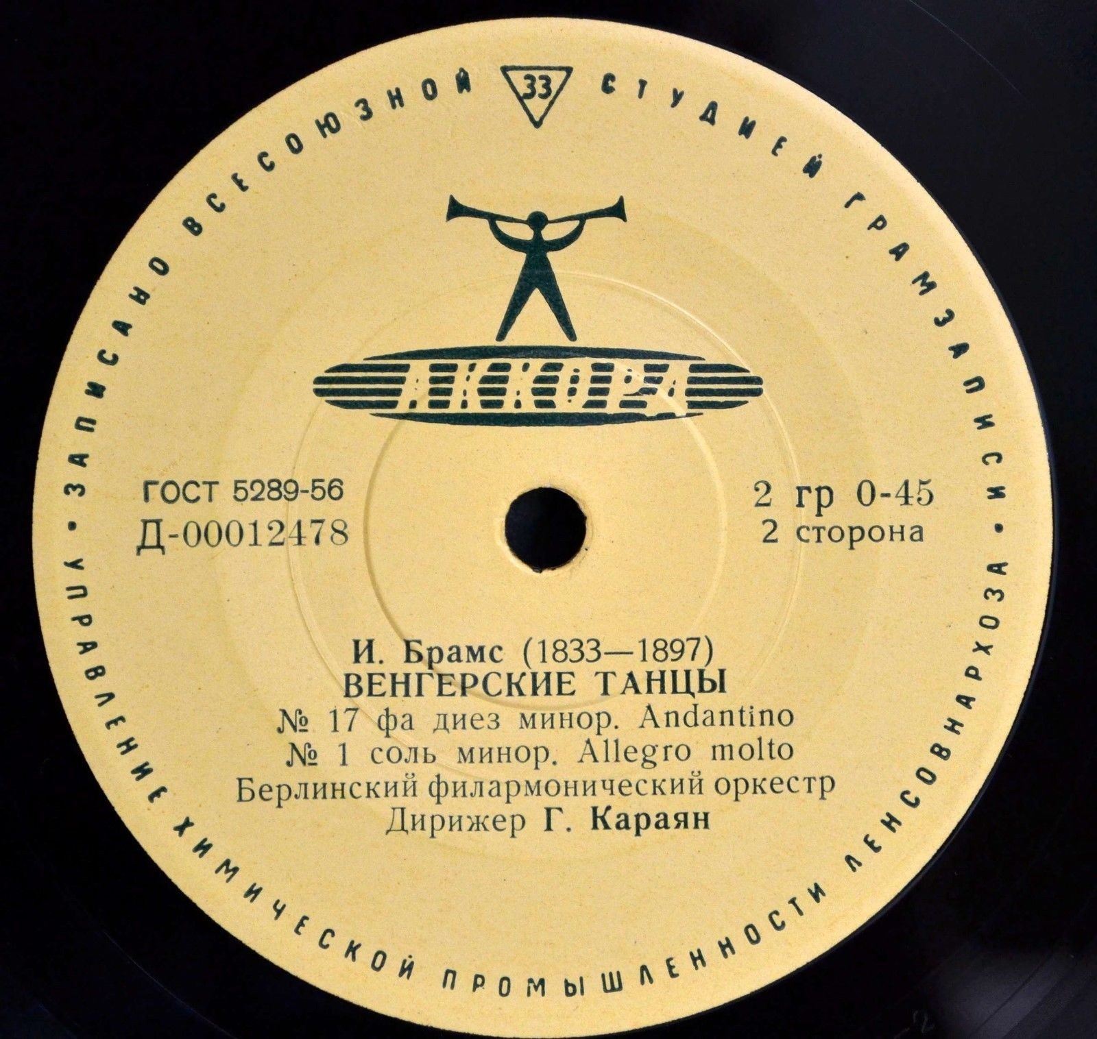 И. Брамс: Венгерские танцы (Г. Караян)