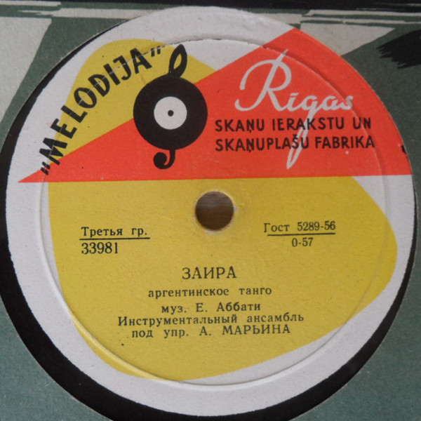 Инстр. анс. п/у А. Марьина — Лучше сегодня / Заира