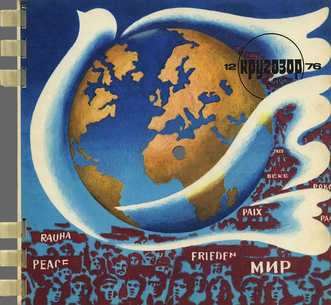 Кругозор 1976 №12