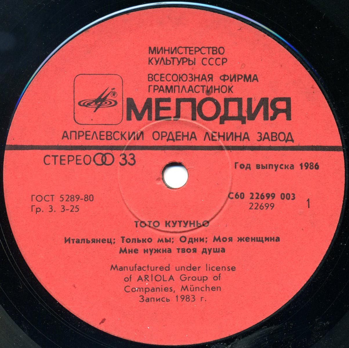 Тото Кутуньо. Toto Cutugno