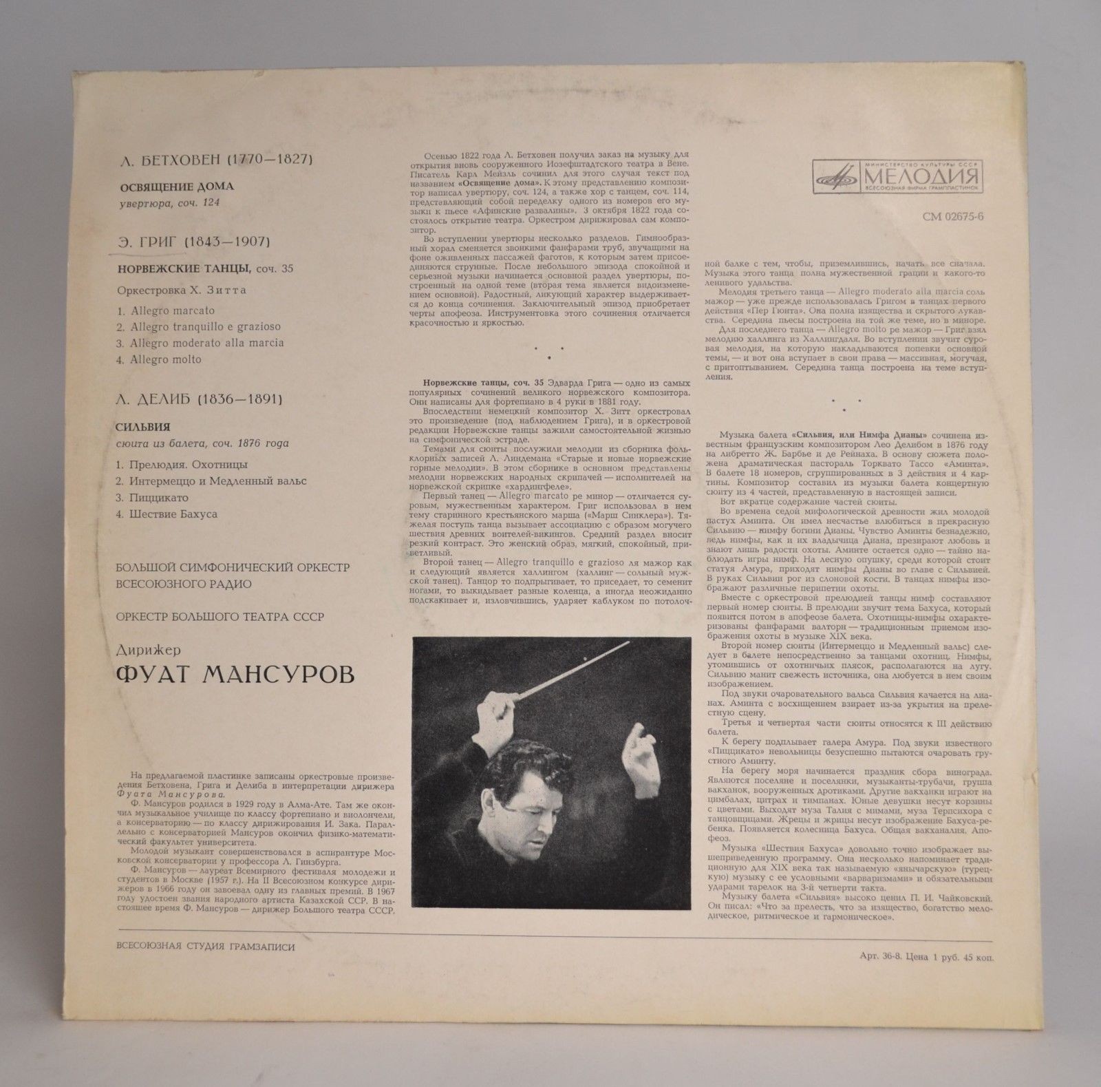 Л. Бетховен, Э. Григ, Л. Делиб