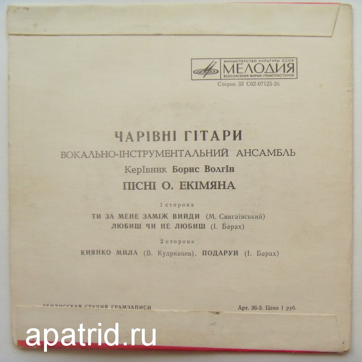 ВИА "ЧАРІВНІ ГІТАРИ". Пісні О.Екімяна