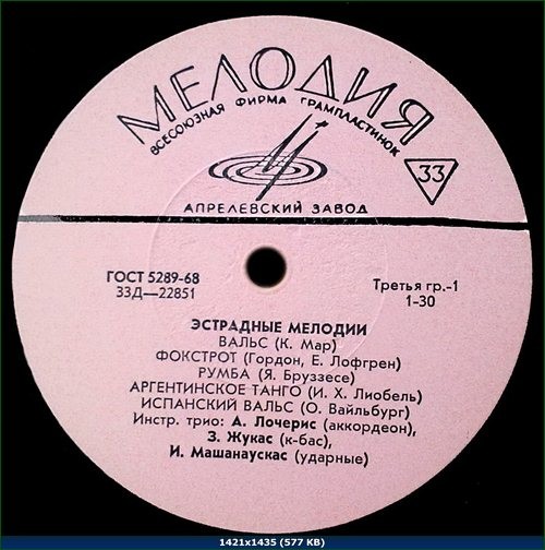 ИНСТРУМЕНТАЛЬНОЕ ТРИО: А. Лочерис (аккордеон), 3. Жукас (контрабас), И. Машанаускас (ударные) (Литовская ССР)