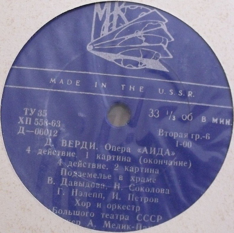 Дж. Верди: Опера "Аида"