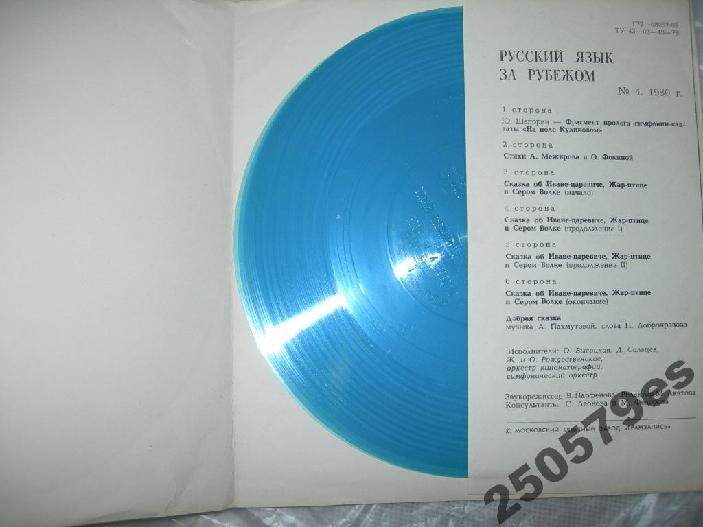 "РУССКИЙ ЯЗЫК ЗА РУБЕЖОМ" , № 4 - 1980