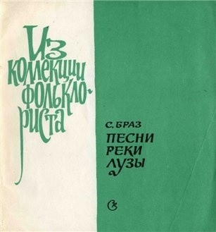 Серия "Поющая душа России", вып. 7. Русские народные песни Кировской области