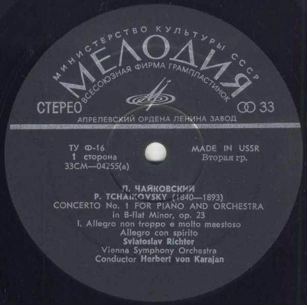 П. Чайковский: Концерт № 1 для ф-но с оркестром (С. Рихтер, Г. Караян)