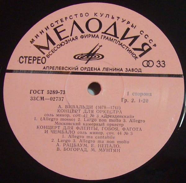 А. Вивальди: Концерты (Московский камерный оркестр, Р. Баршай)