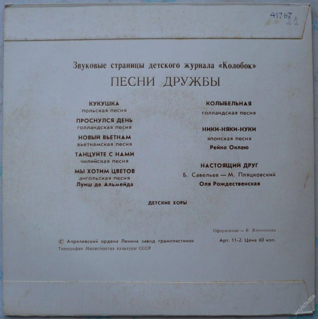 Песни дружбы. Звуковые страницы детского журнала «Колобок»