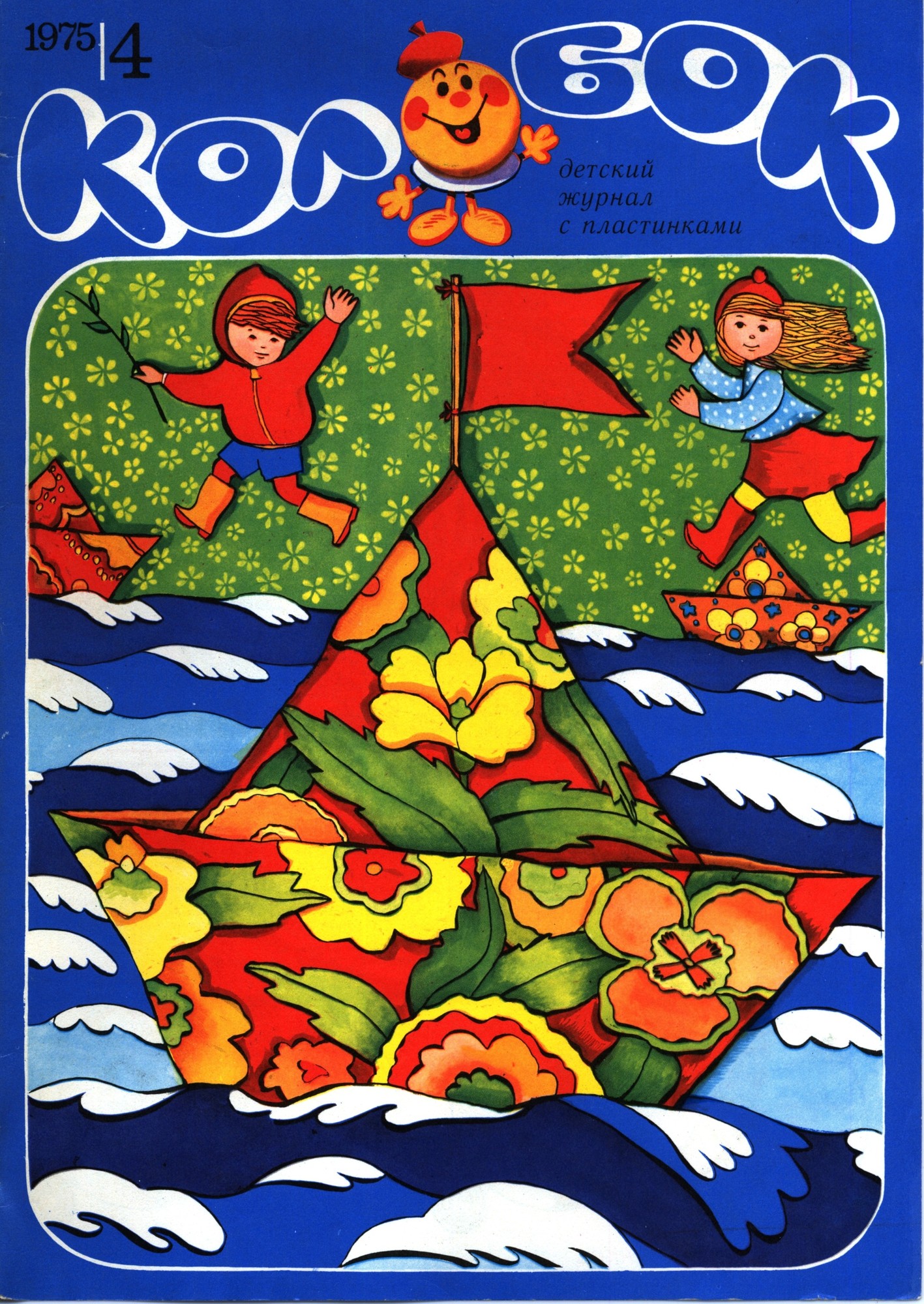 Колобок 1975 № 4