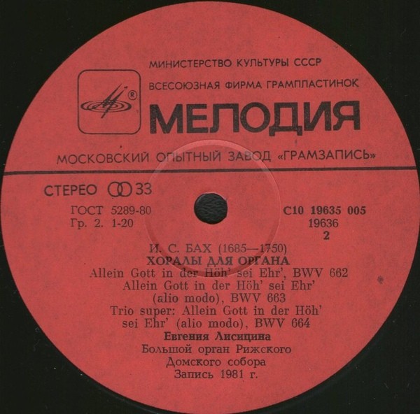 И.С. БАХ. Хоралы для органа (Е. Лисицына)