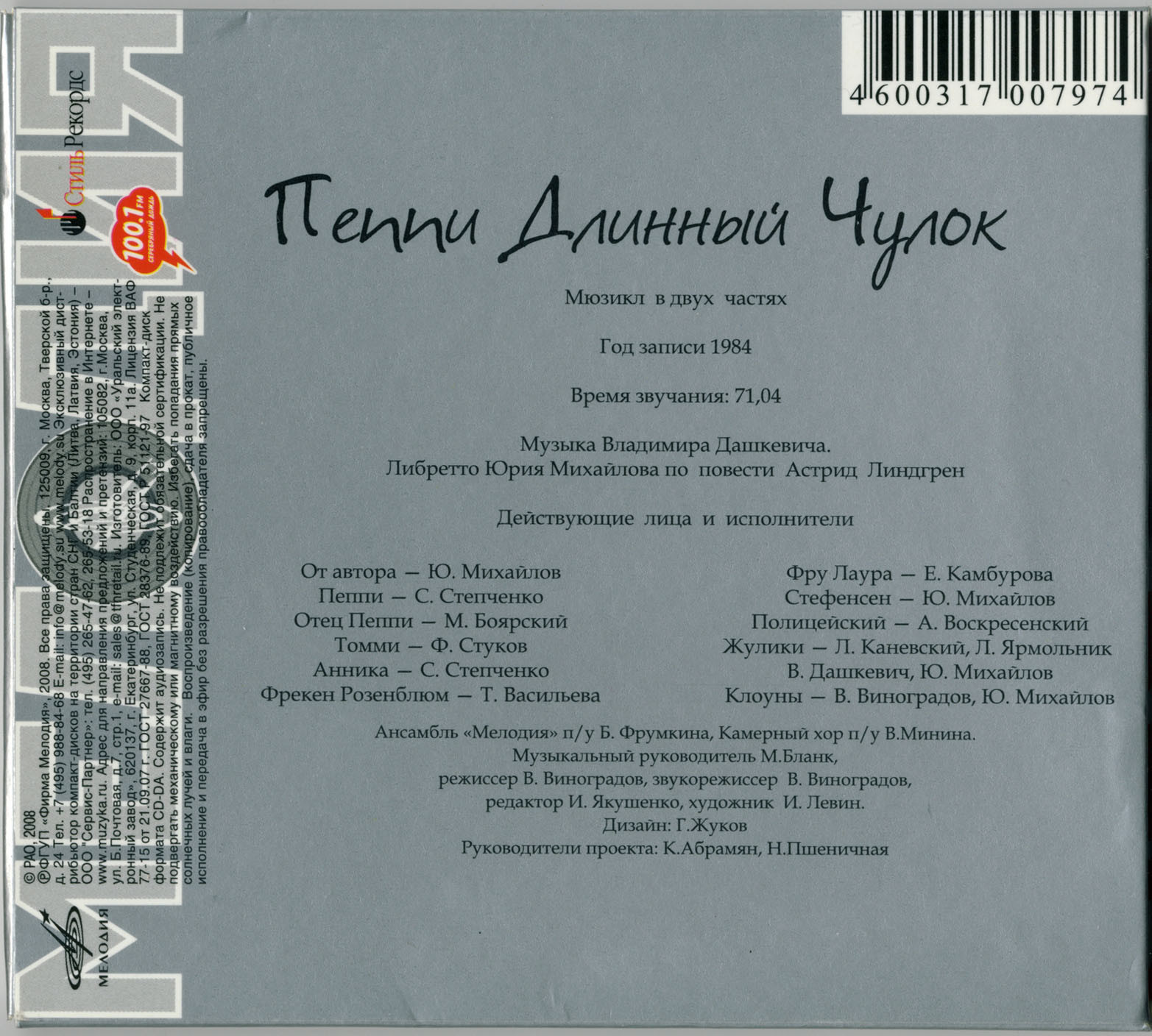 Пеппи Длинный чулок. Музыкальная инсценировка