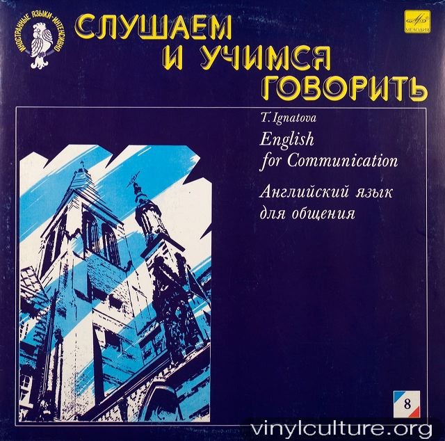 СЛУШАЕМ И УЧИМСЯ ГОВОРИТЬ. Т. Н. ИГНАТОВА. Английский язык для общения. Пластинка 8 (ДЕНЬ ВОСЬМОЙ)