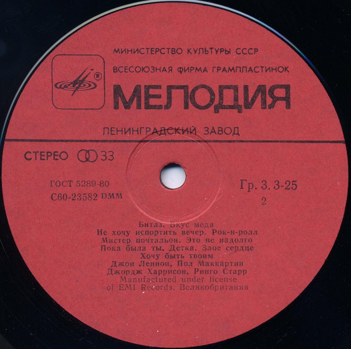 Битлз - Вкус мёда