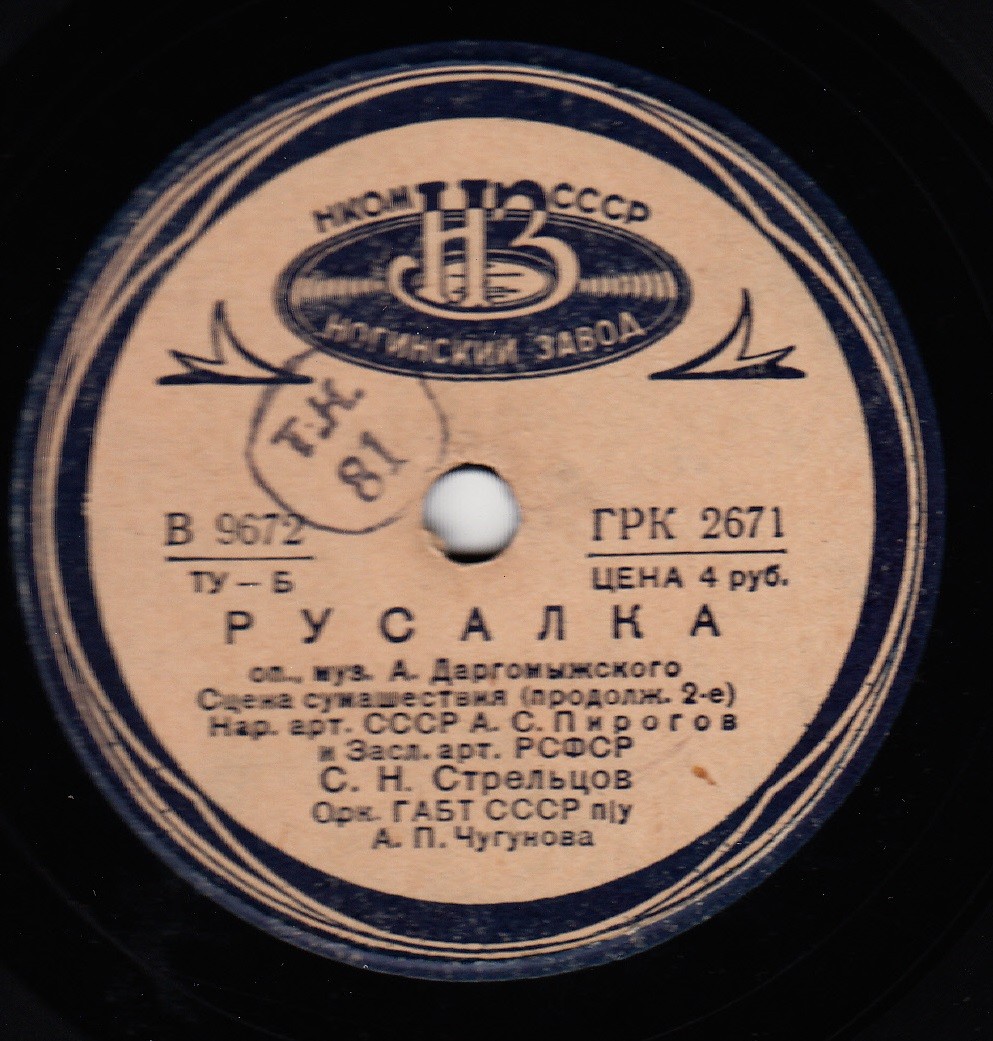 А. Даргомыжский. «Русалка», фрагменты из оперы