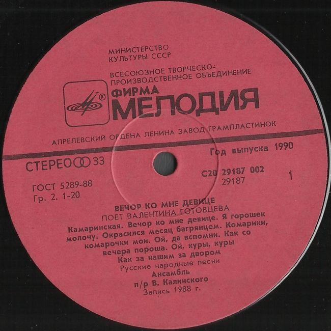 Поет Валентина ГОТОВЦЕВА.  "Вечор ко мне девице"